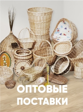 Оптовые поставки