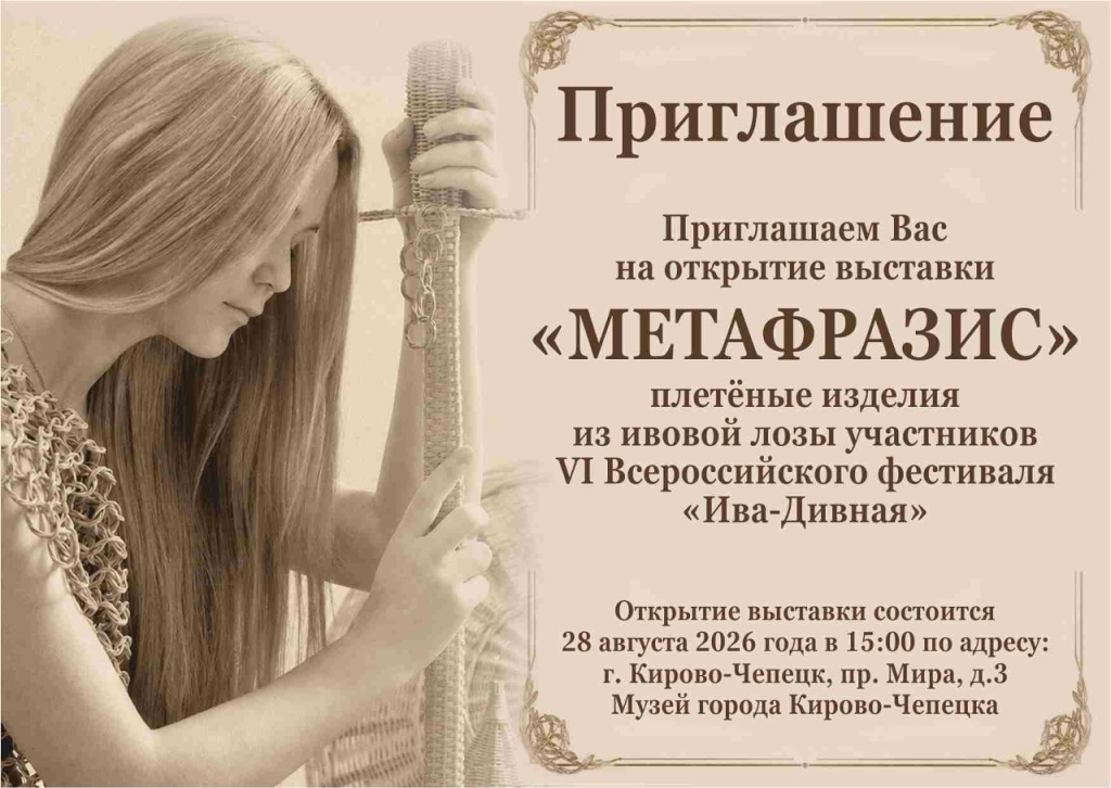 Приглашение МВЦ Кирово-Чепецк.jpg