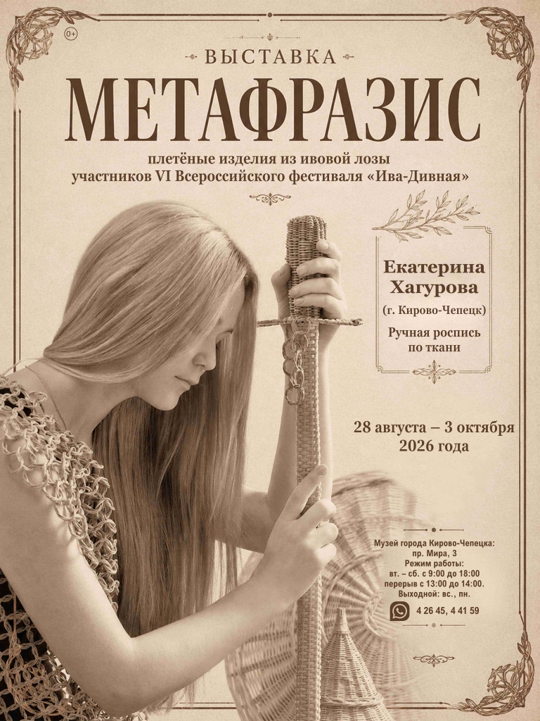 Афиша выставки МВЦ Кирово-Чепцк.jpg